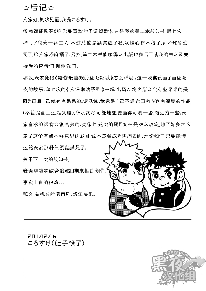 [ココロ缶詰 (ころすけ)] 大好きキャロルをキミに! [中国翻訳] [DL版]