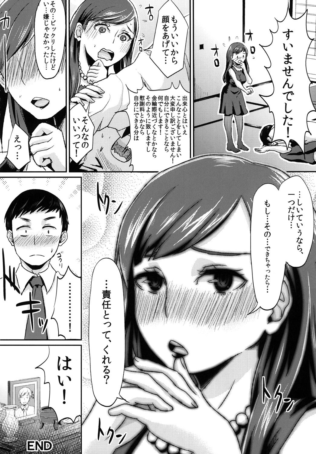 [株式会社虎の穴 (よろず)] 真髄 未亡人Ver. vol.2 [DL版]