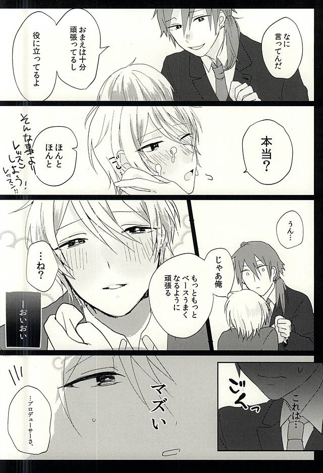 (ドラマティックチェンジ2) [4o'clock (かの)] プロデューサーさんのためならなんでもするよ (アイドルマスター SideM)