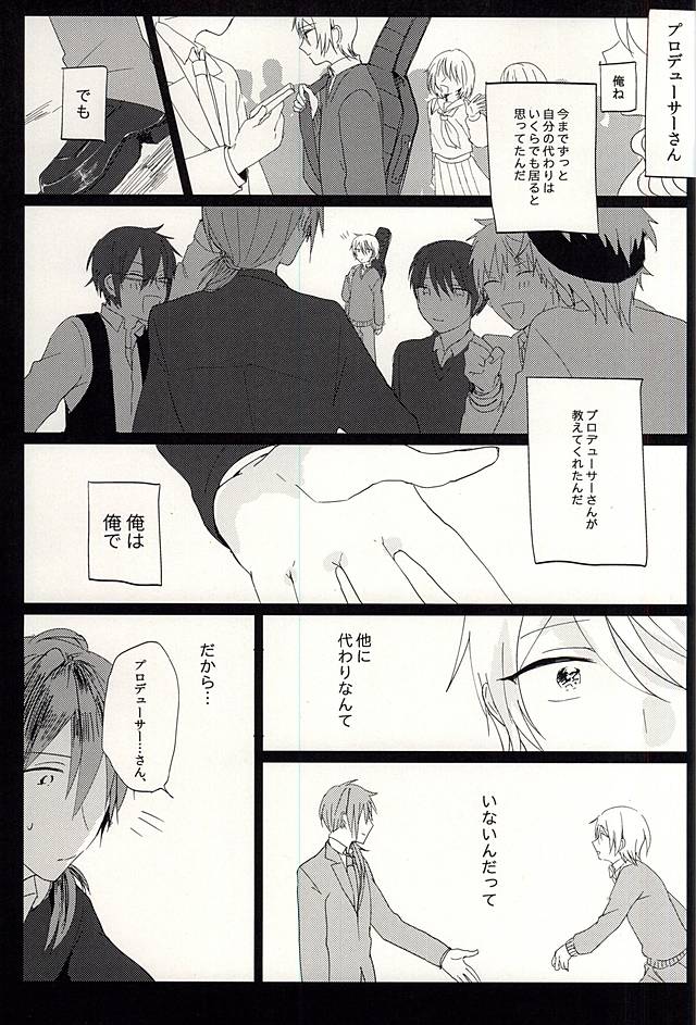 (ドラマティックチェンジ2) [4o'clock (かの)] プロデューサーさんのためならなんでもするよ (アイドルマスター SideM)