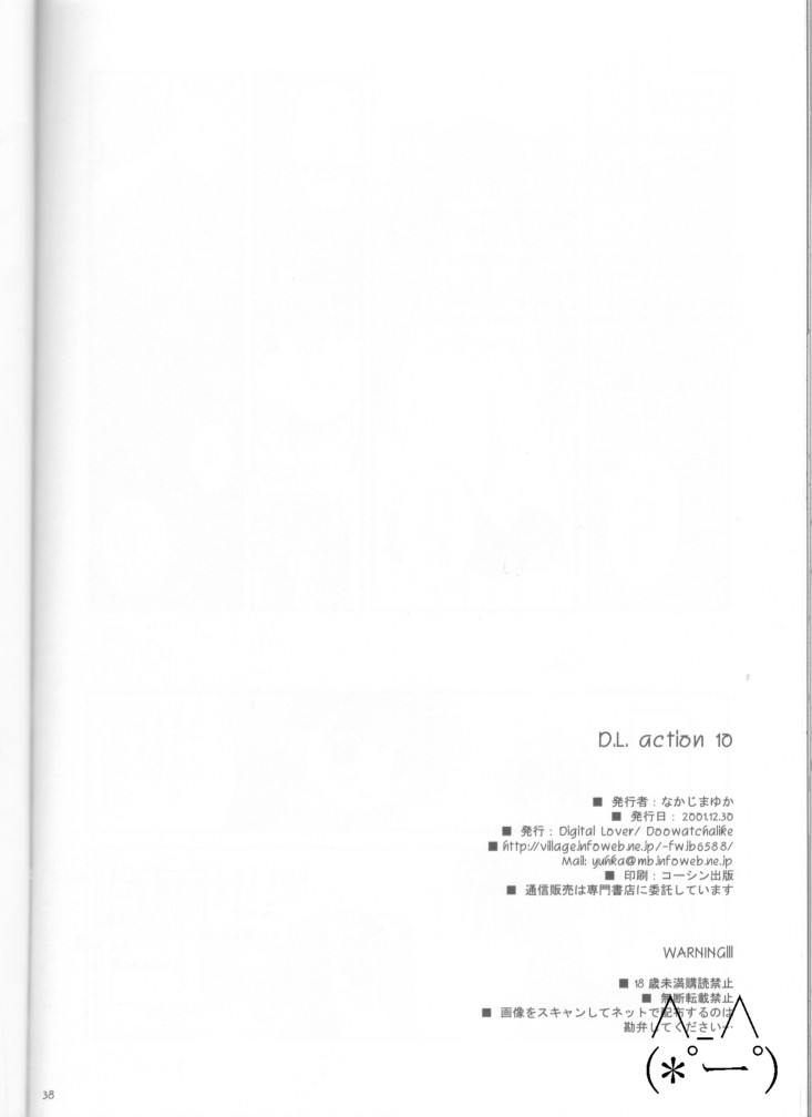 (C61) [Digital Lover (なかじまゆか)] D.L. action 10 (伺か)