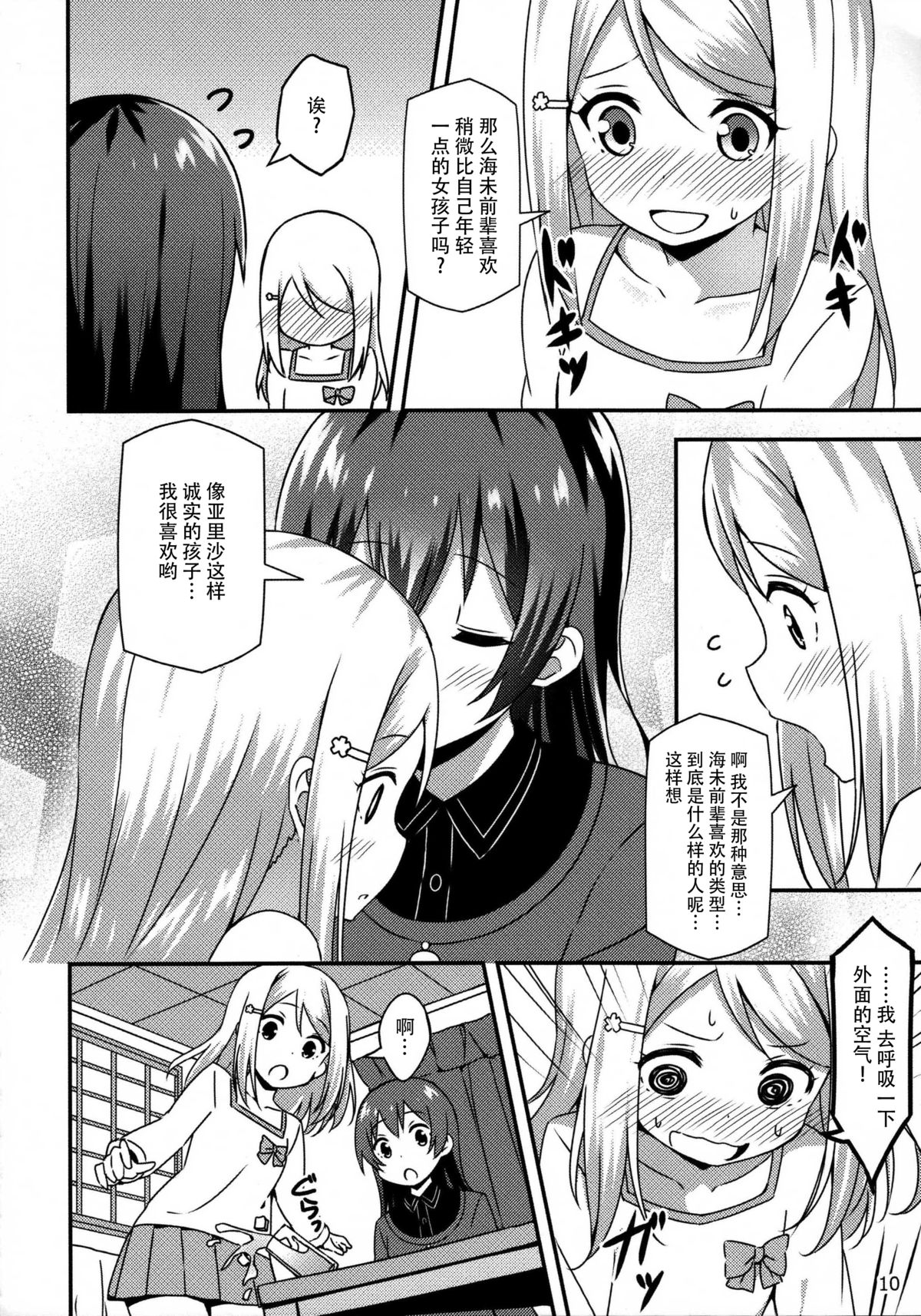 (COMIC1☆9) [Candy Club (スカイ)] Endless Love ～妹ハラショー～ (ラブライブ!) [中国翻訳]