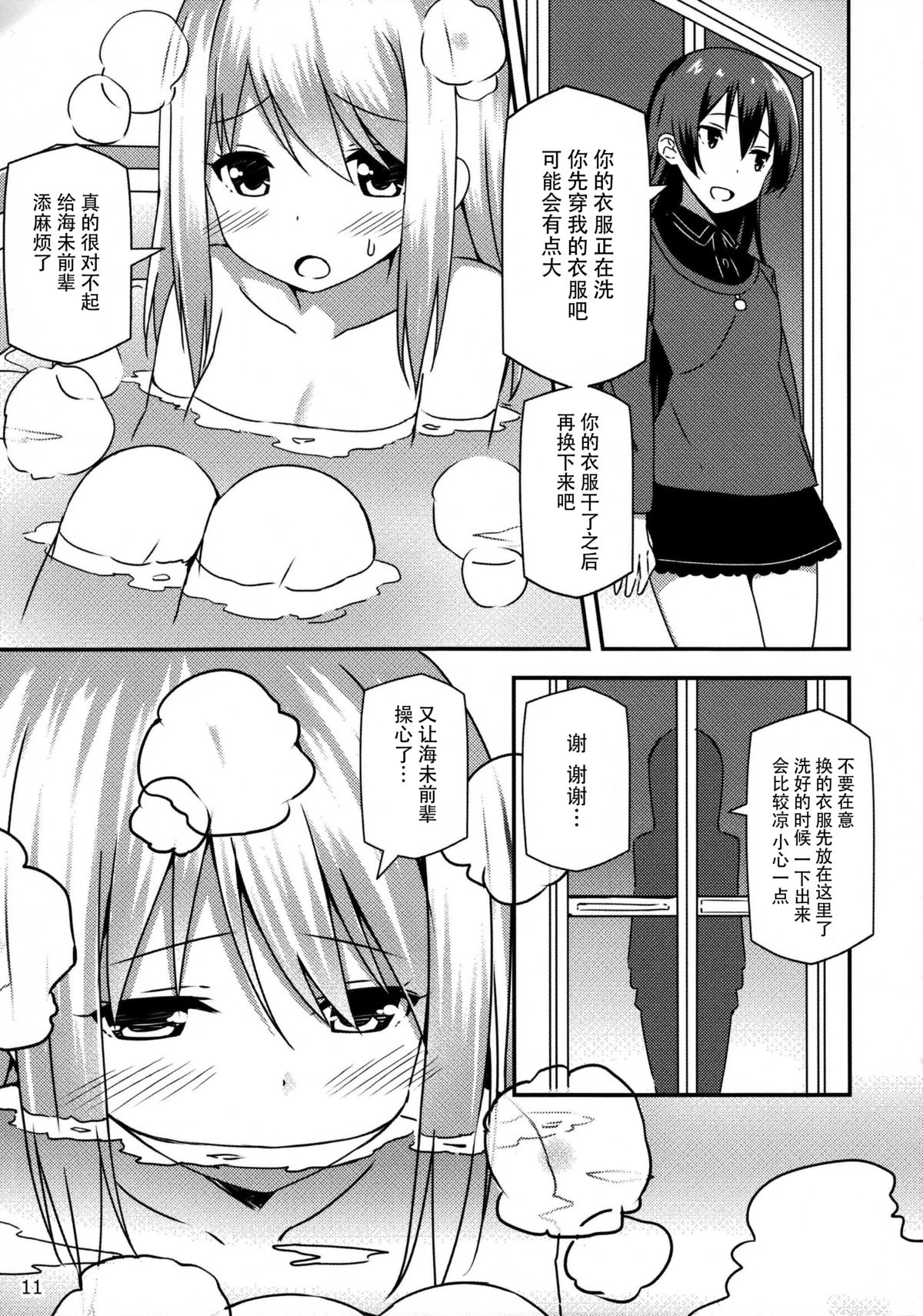 (COMIC1☆9) [Candy Club (スカイ)] Endless Love ～妹ハラショー～ (ラブライブ!) [中国翻訳]