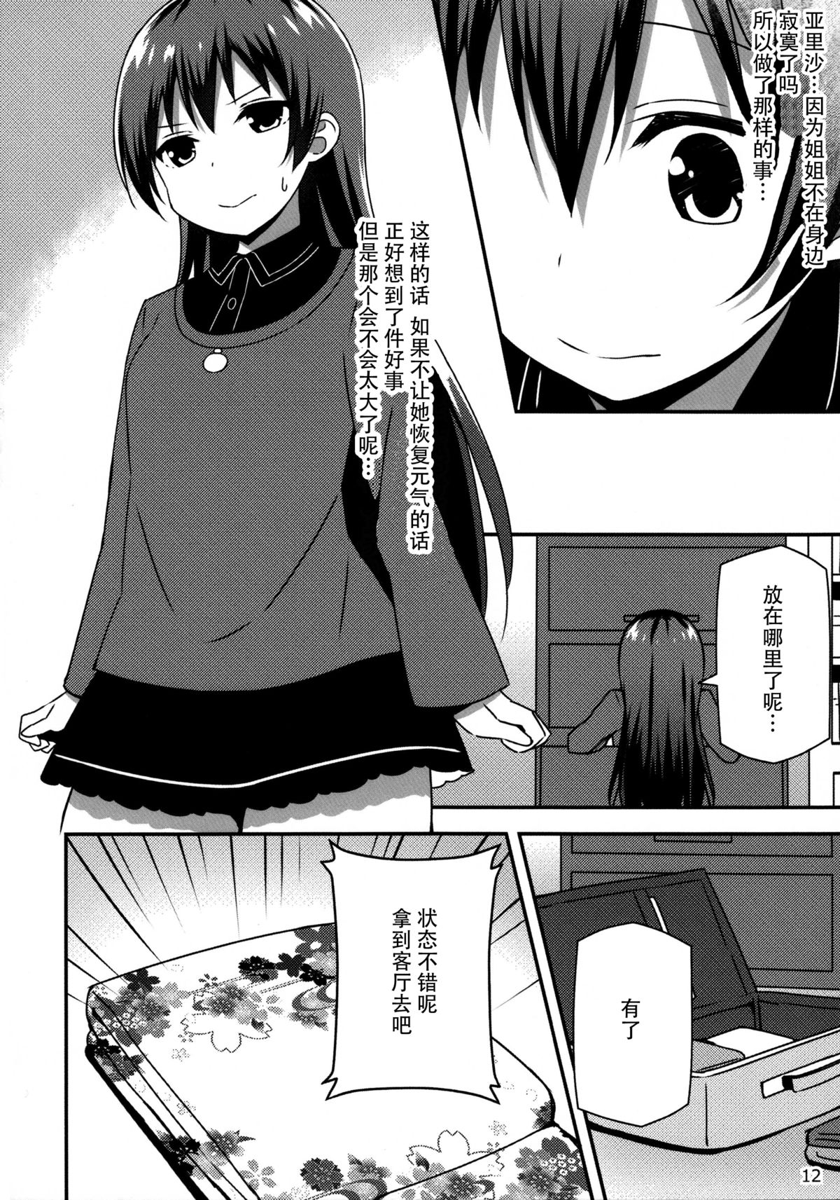 (COMIC1☆9) [Candy Club (スカイ)] Endless Love ～妹ハラショー～ (ラブライブ!) [中国翻訳]