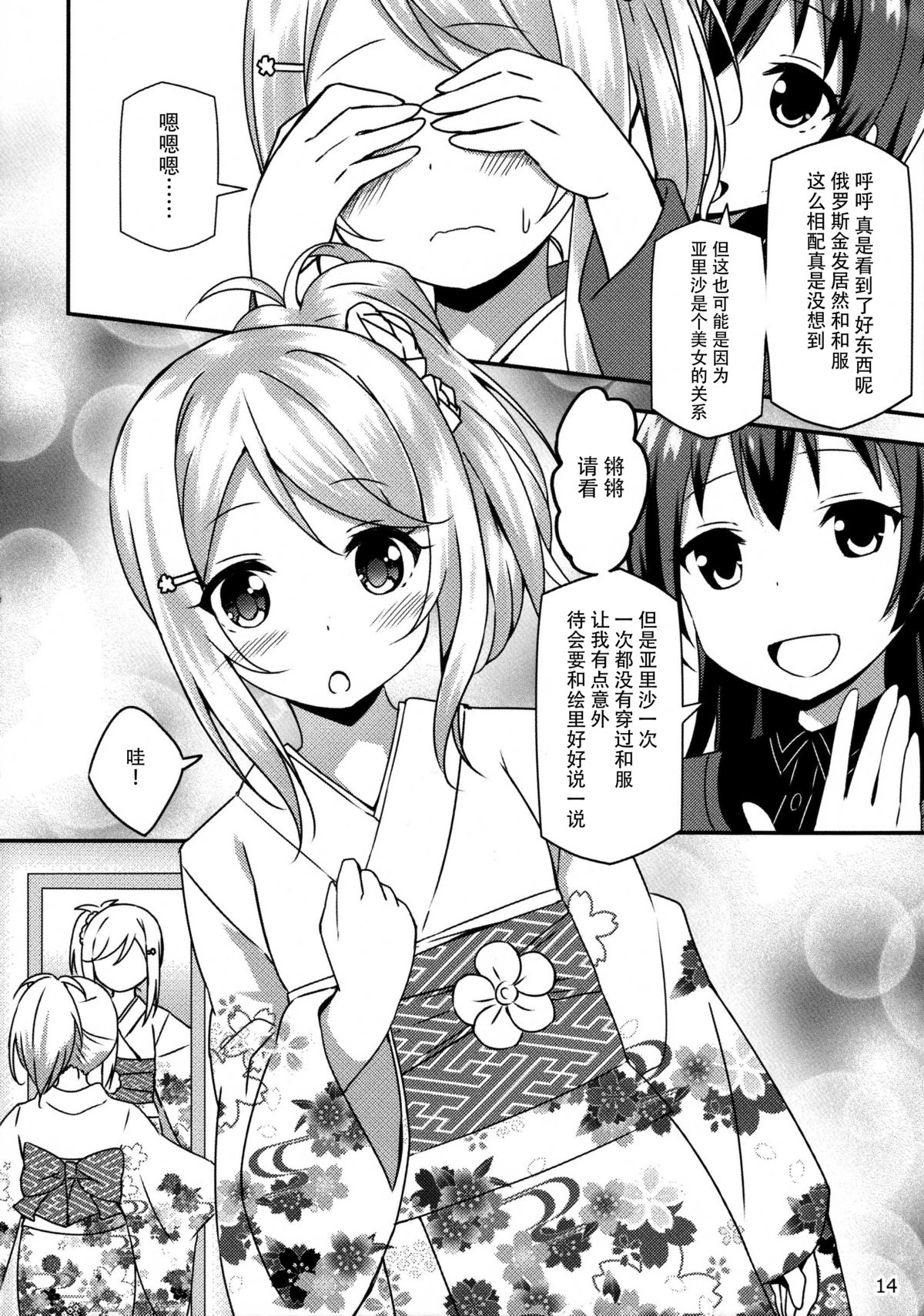 (COMIC1☆9) [Candy Club (スカイ)] Endless Love ～妹ハラショー～ (ラブライブ!) [中国翻訳]