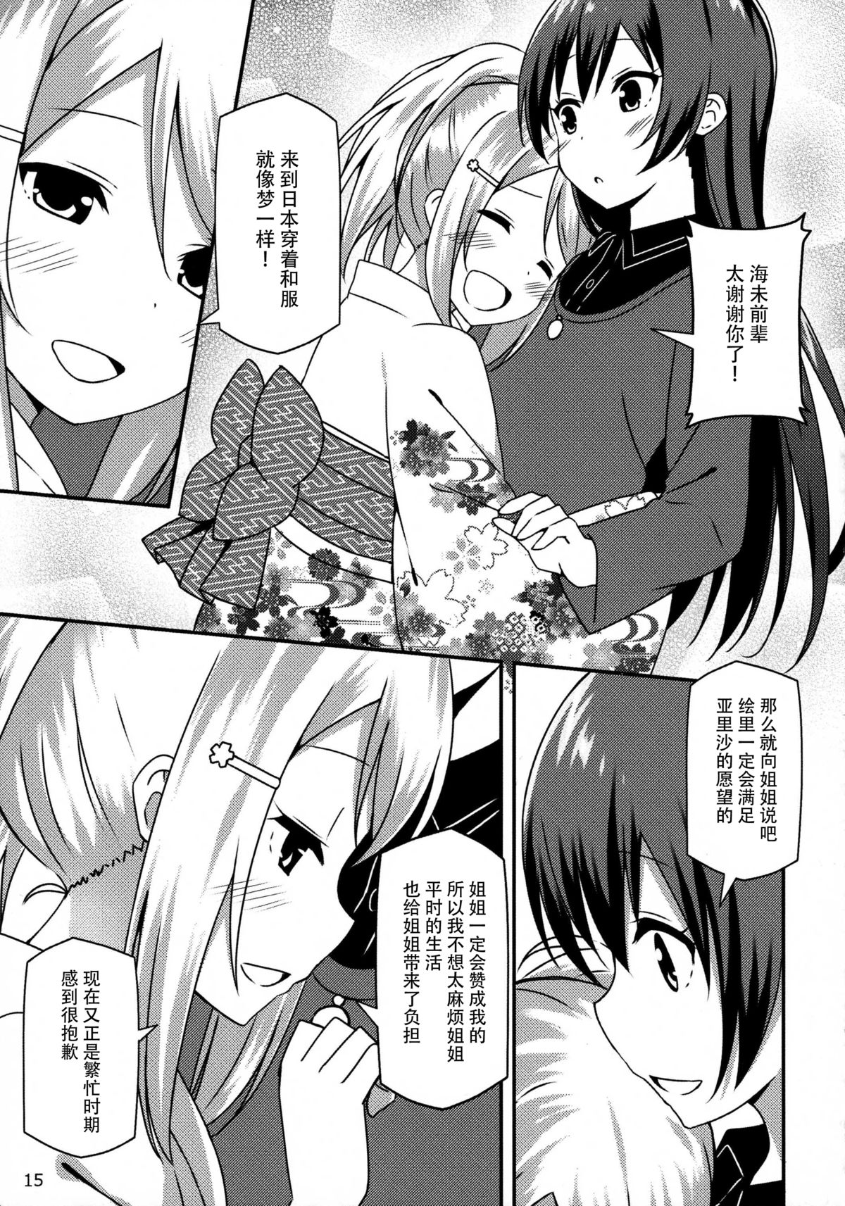 (COMIC1☆9) [Candy Club (スカイ)] Endless Love ～妹ハラショー～ (ラブライブ!) [中国翻訳]