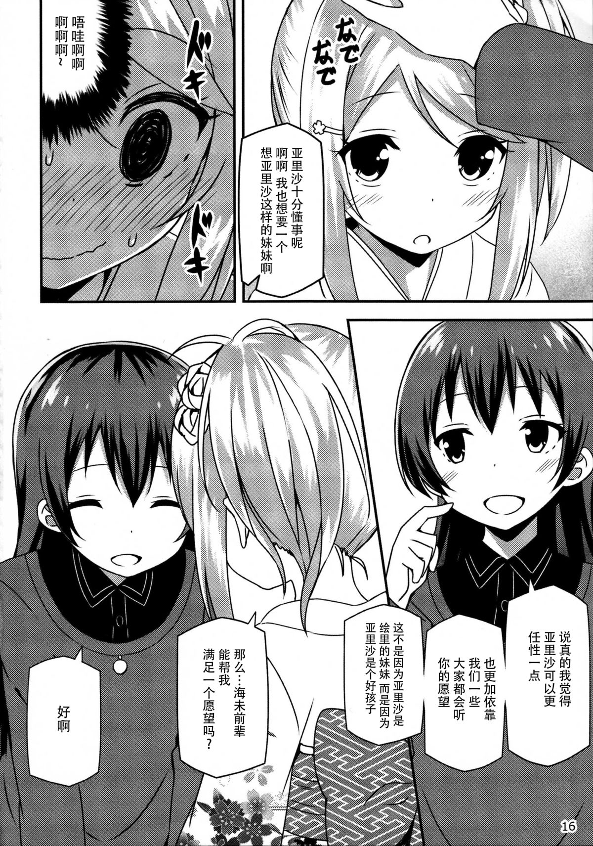(COMIC1☆9) [Candy Club (スカイ)] Endless Love ～妹ハラショー～ (ラブライブ!) [中国翻訳]