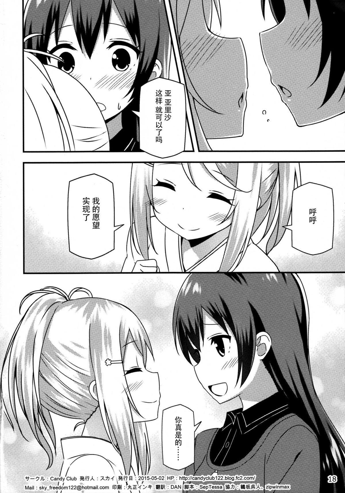 (COMIC1☆9) [Candy Club (スカイ)] Endless Love ～妹ハラショー～ (ラブライブ!) [中国翻訳]