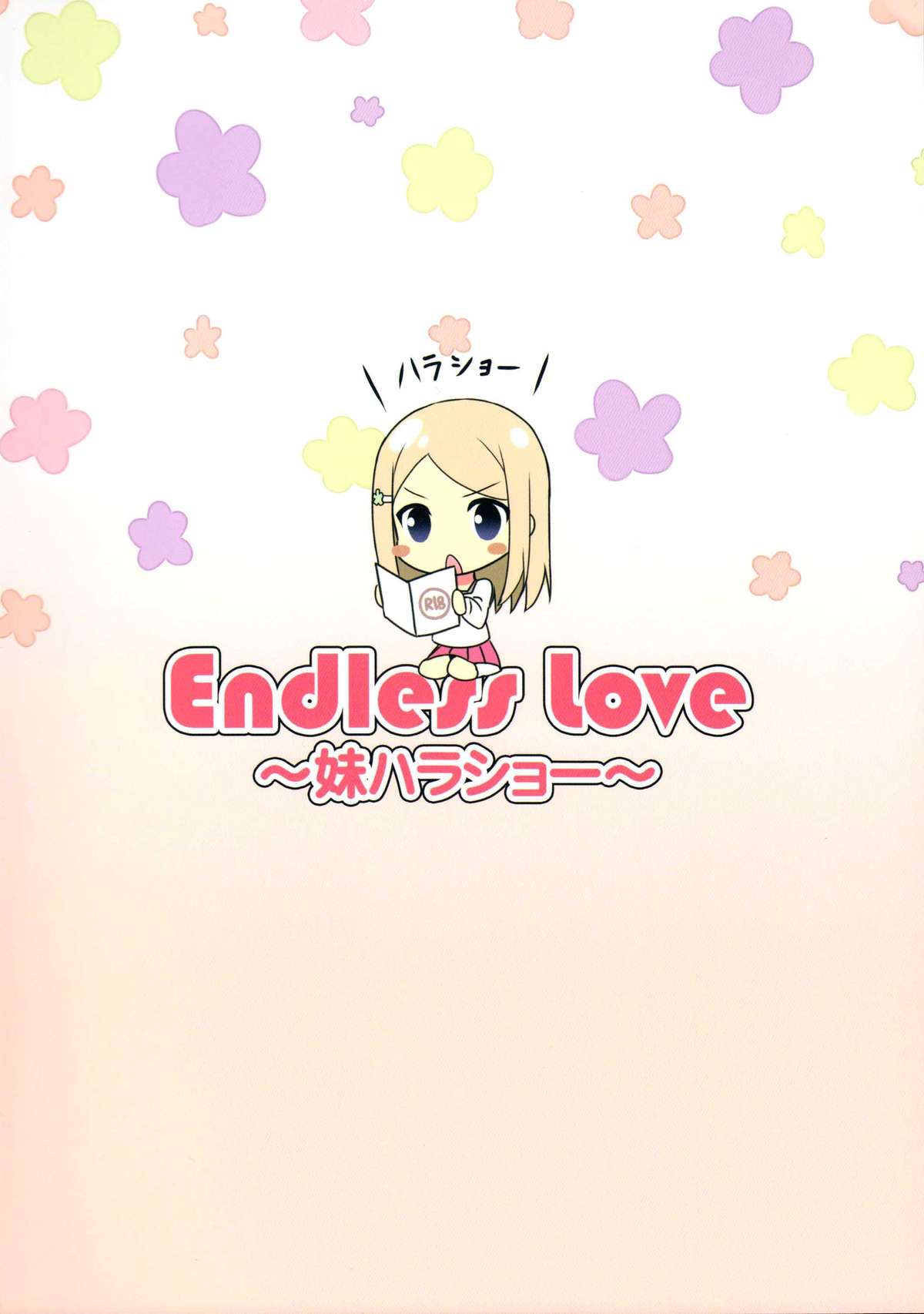 (COMIC1☆9) [Candy Club (スカイ)] Endless Love ～妹ハラショー～ (ラブライブ!) [中国翻訳]
