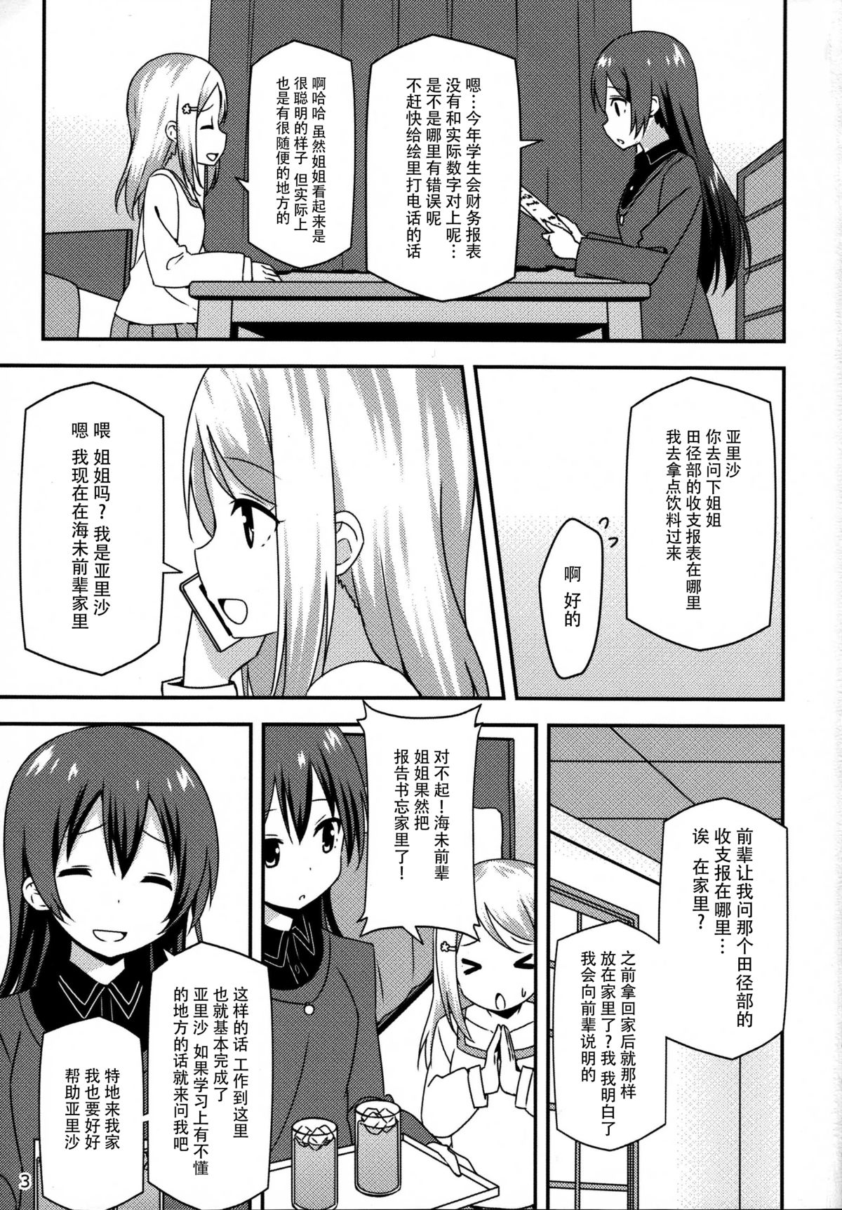 (COMIC1☆9) [Candy Club (スカイ)] Endless Love ～妹ハラショー～ (ラブライブ!) [中国翻訳]