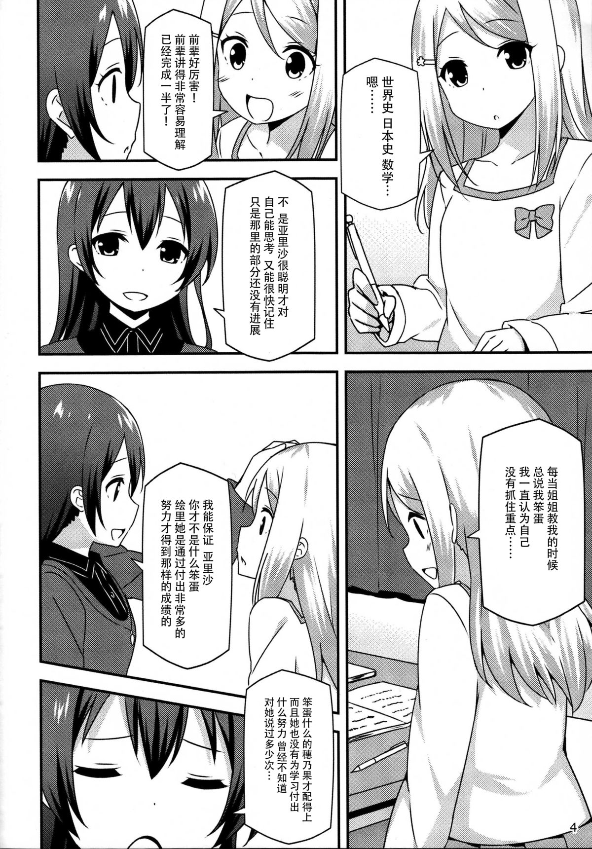 (COMIC1☆9) [Candy Club (スカイ)] Endless Love ～妹ハラショー～ (ラブライブ!) [中国翻訳]