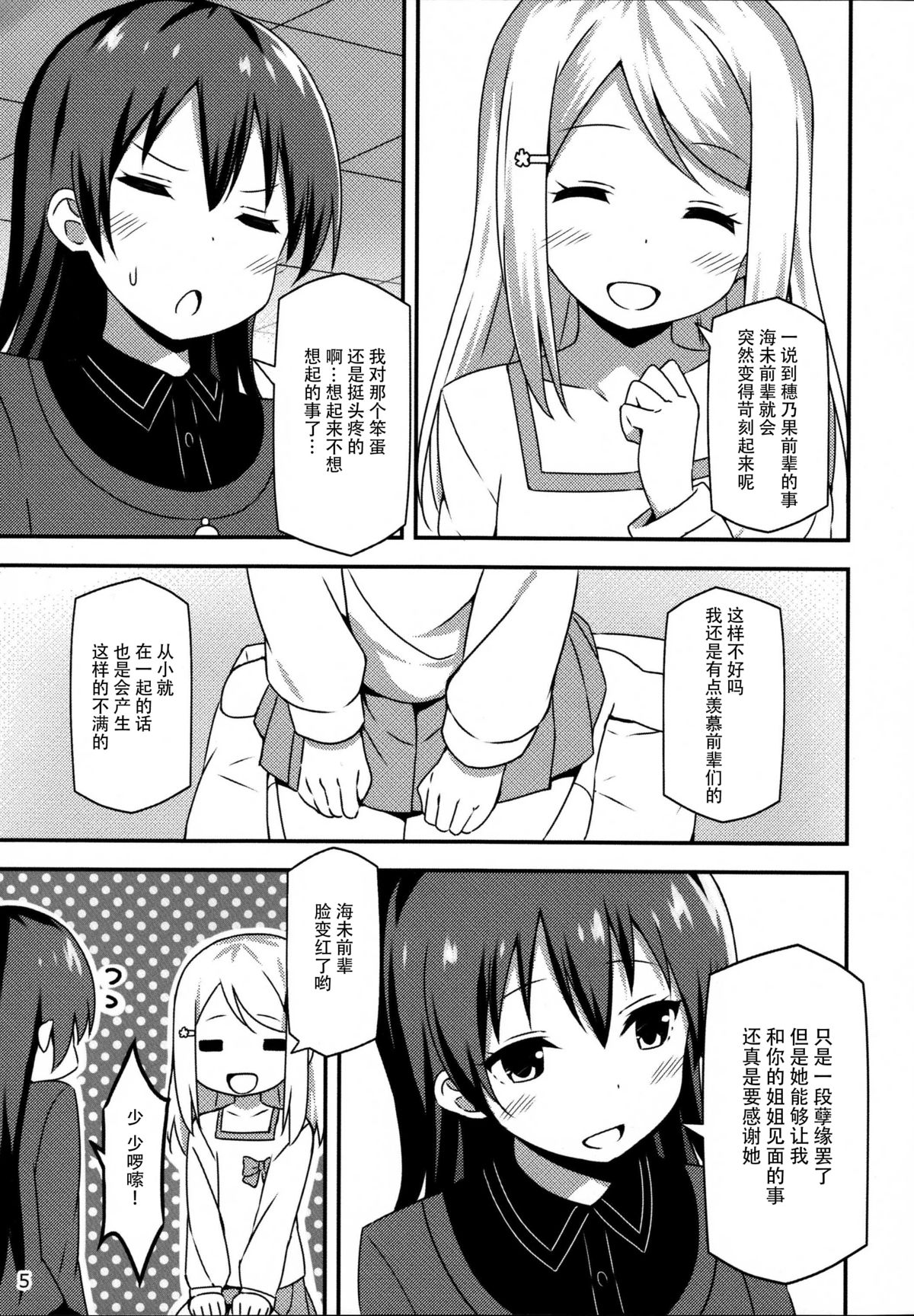 (COMIC1☆9) [Candy Club (スカイ)] Endless Love ～妹ハラショー～ (ラブライブ!) [中国翻訳]