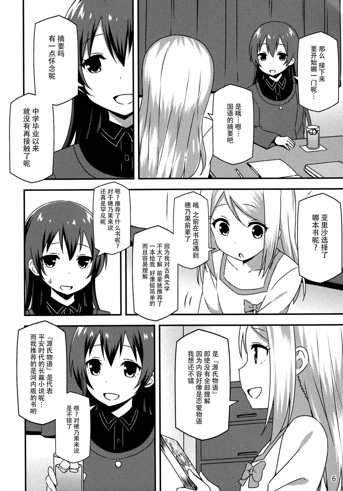(COMIC1☆9) [Candy Club (スカイ)] Endless Love ～妹ハラショー～ (ラブライブ!) [中国翻訳]