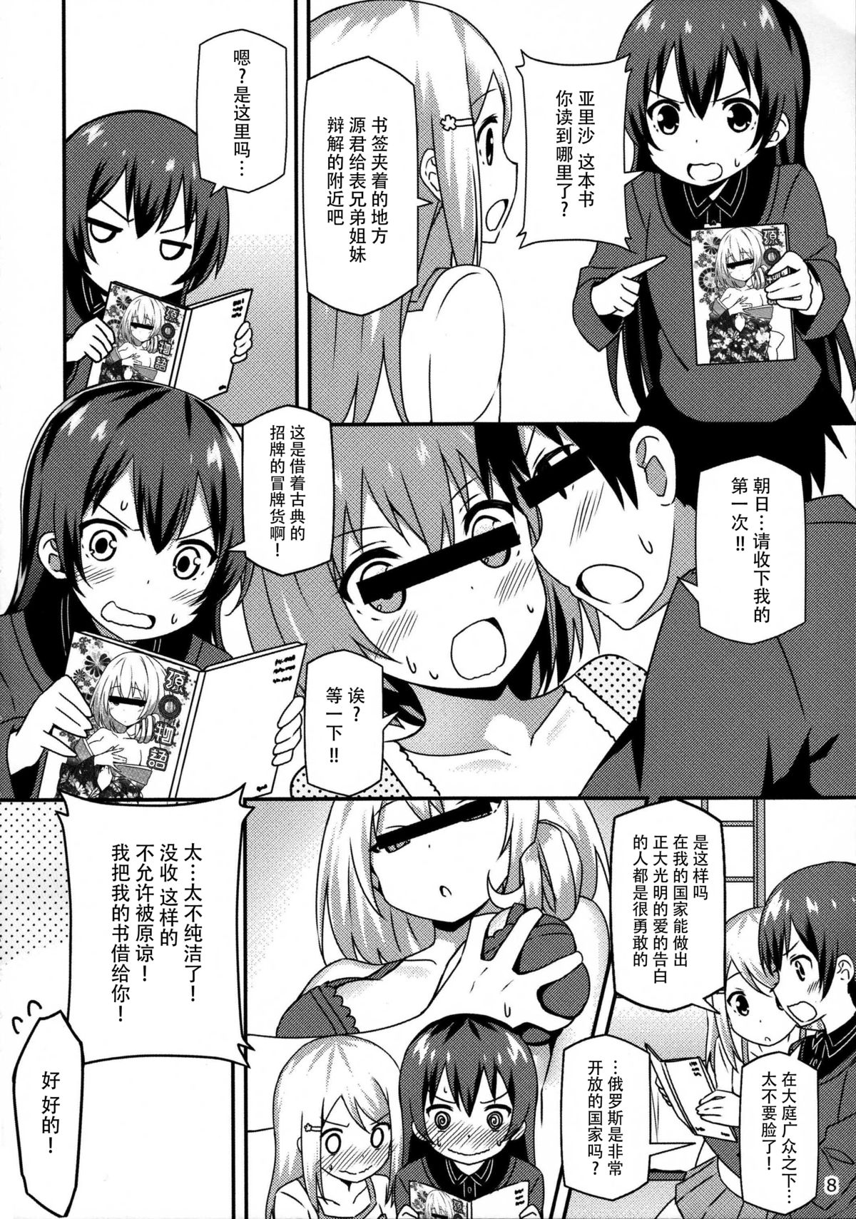 (COMIC1☆9) [Candy Club (スカイ)] Endless Love ～妹ハラショー～ (ラブライブ!) [中国翻訳]
