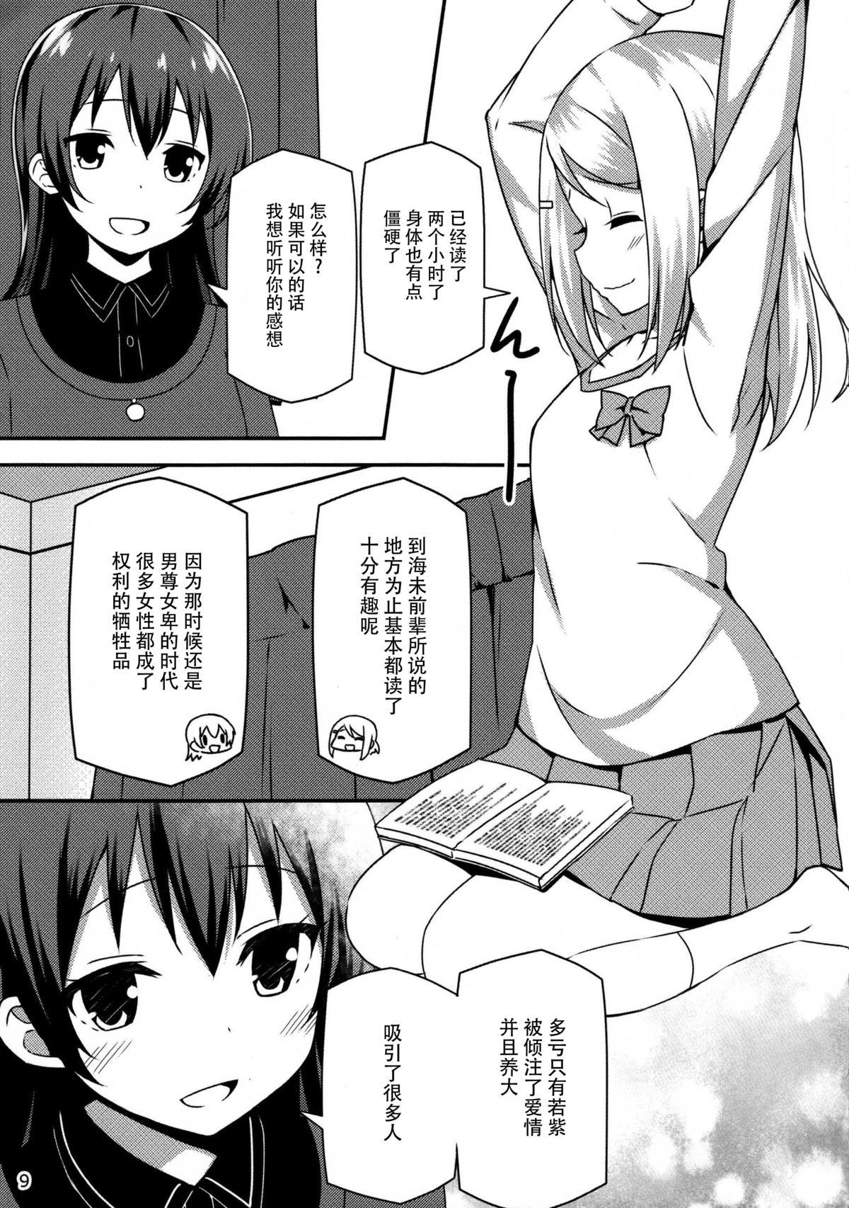 (COMIC1☆9) [Candy Club (スカイ)] Endless Love ～妹ハラショー～ (ラブライブ!) [中国翻訳]