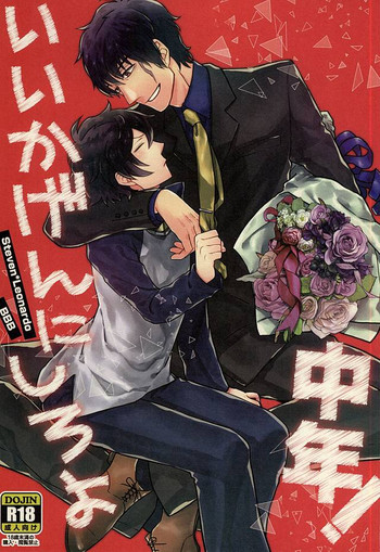 (異界都市の歩き方2) [YB. (時任遊也)] いいかげんにしろよ中年! (血界戦線)