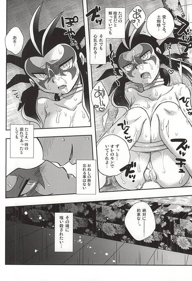 (ようかいパレード2) [ACRAB (わにる)] 悠久の果てに (妖怪ウォッチ)