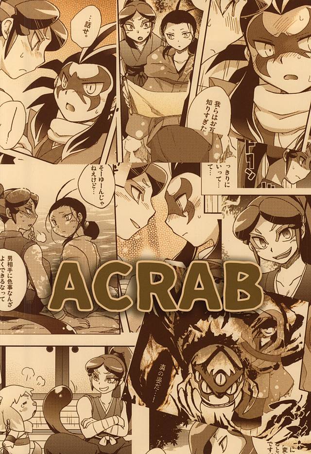 (ようかいパレード2) [ACRAB (わにる)] 悠久の果てに (妖怪ウォッチ)