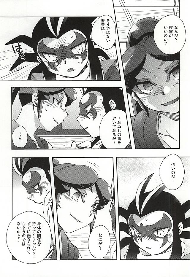 (ようかいパレード2) [ACRAB (わにる)] 悠久の果てに (妖怪ウォッチ)