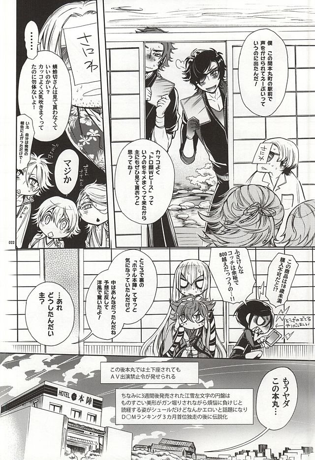 (SUPER24) [Heavy syrup (ミツカ)] イケメン素人土下座ナンパ in本丸町 尼僧系男子こうせつサン (刀剣乱舞)