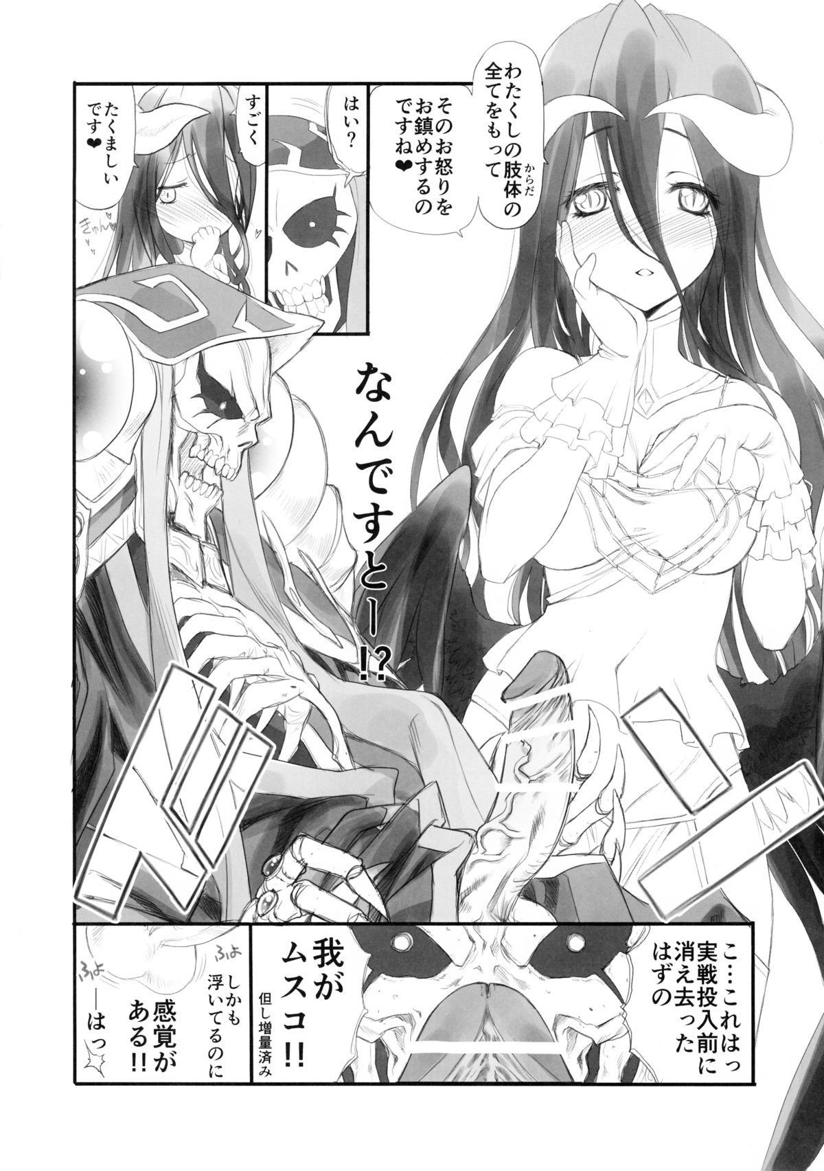 [UROBOROS (うたたねひろゆき)] あるあるあるべどさまβ版 (オーバーロード)