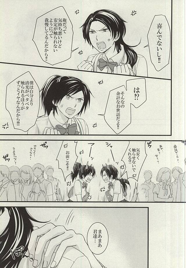 (SUPER関西21) [DatteSa!! (カエ)] あんみつちかんでんしゃin女性専用車両 (刀剣乱舞)