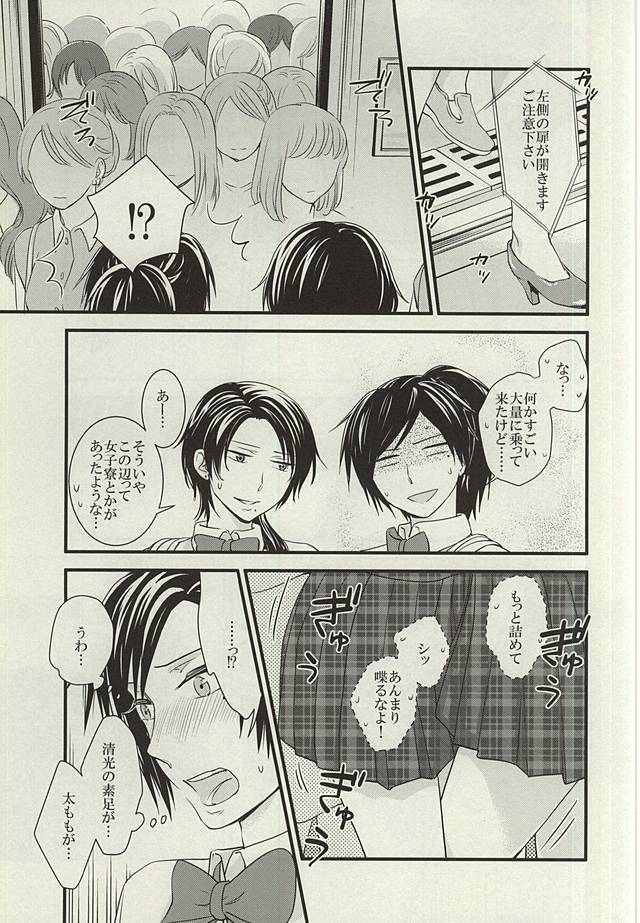 (SUPER関西21) [DatteSa!! (カエ)] あんみつちかんでんしゃin女性専用車両 (刀剣乱舞)