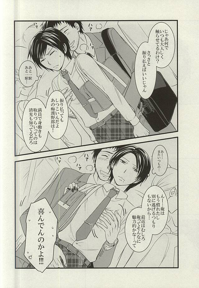 (SUPER関西21) [DatteSa!! (カエ)] あんみつちかんでんしゃin女性専用車両 (刀剣乱舞)