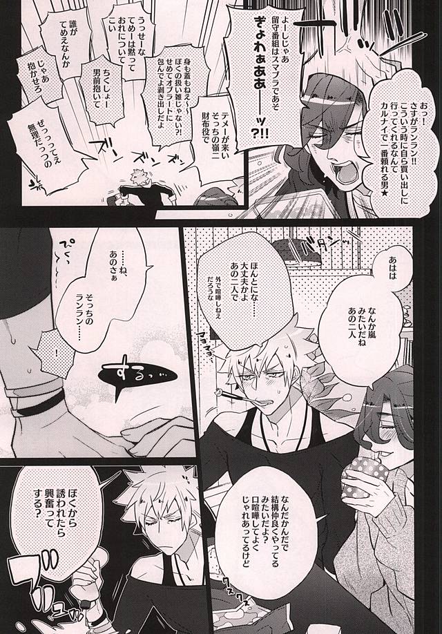 (カルテット☆スコア♪6) [犬彼 (犬屋敷)] うちのネコがイチバンかわいい2 (うたの☆プリンスさまっ♪)