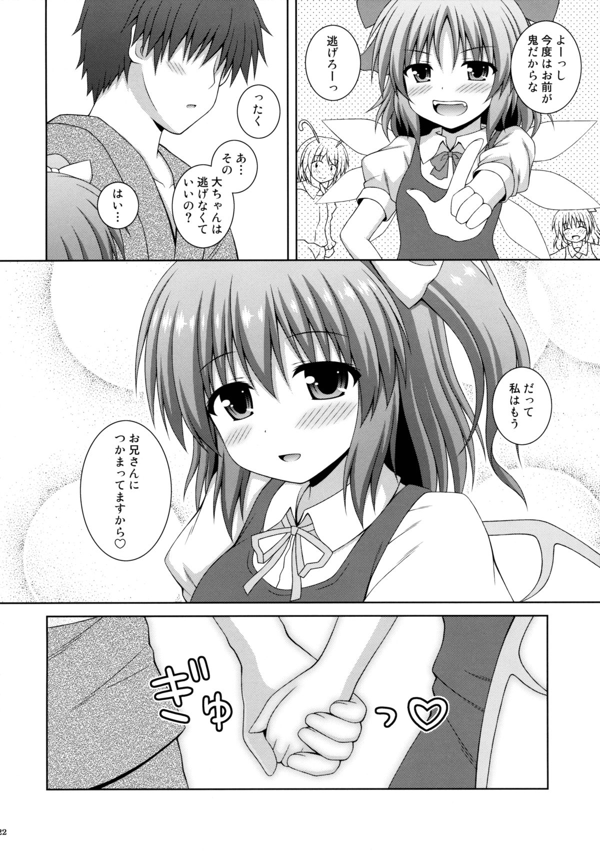 (秋季例大祭2) [I'm (松林ながな)] 恋する私をつかまえて (東方Project)