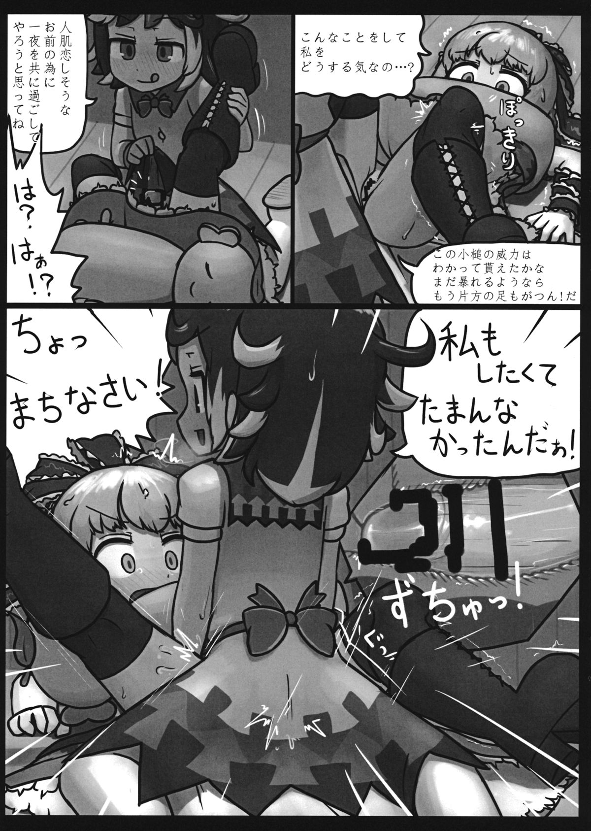 (C87) [にんにく畑 (にんにく)] 恩を反して仇となす (東方Project)