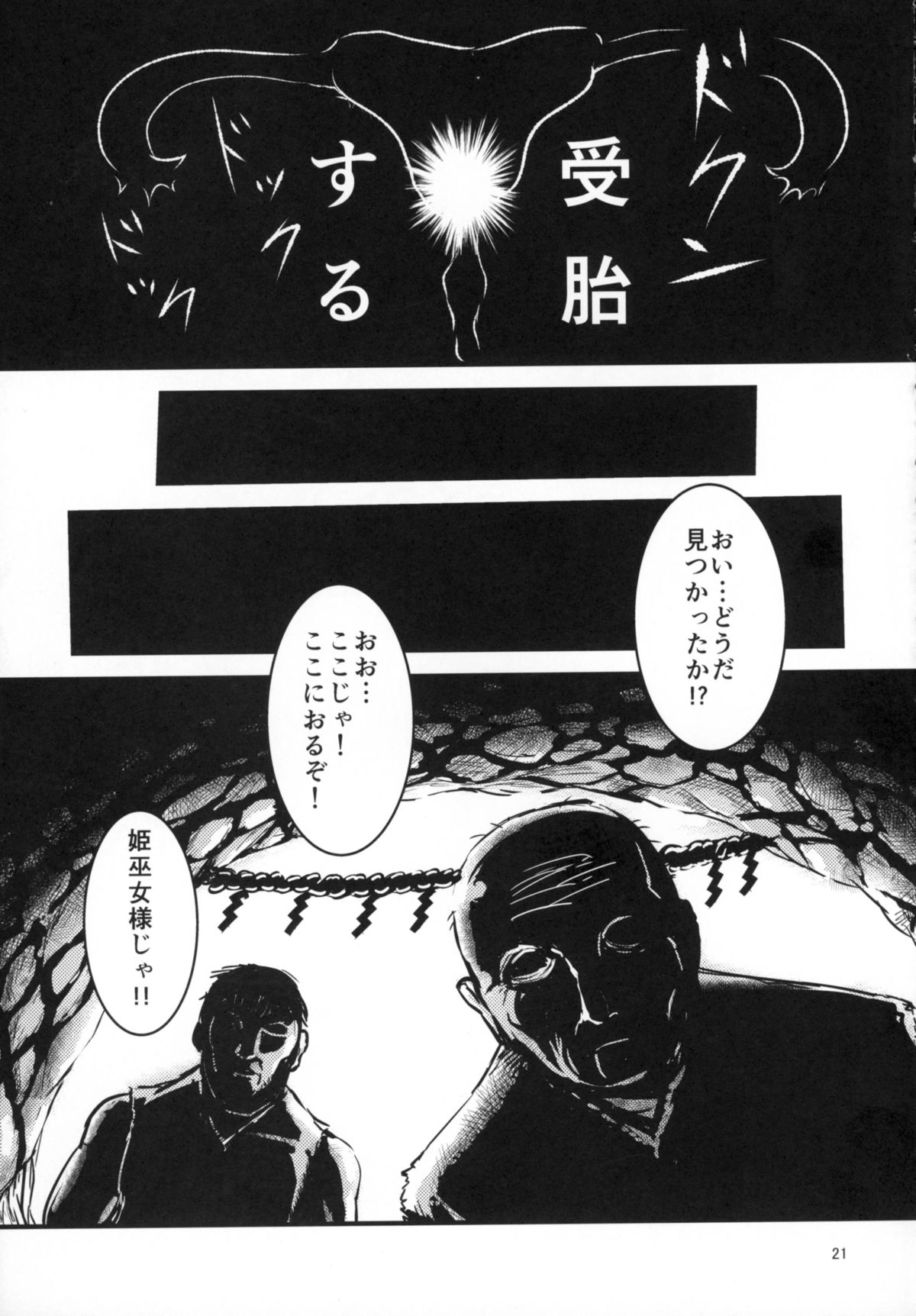 (C88) [卍天堂書店 (浪花道またたび)] 火魅華伝~散華~