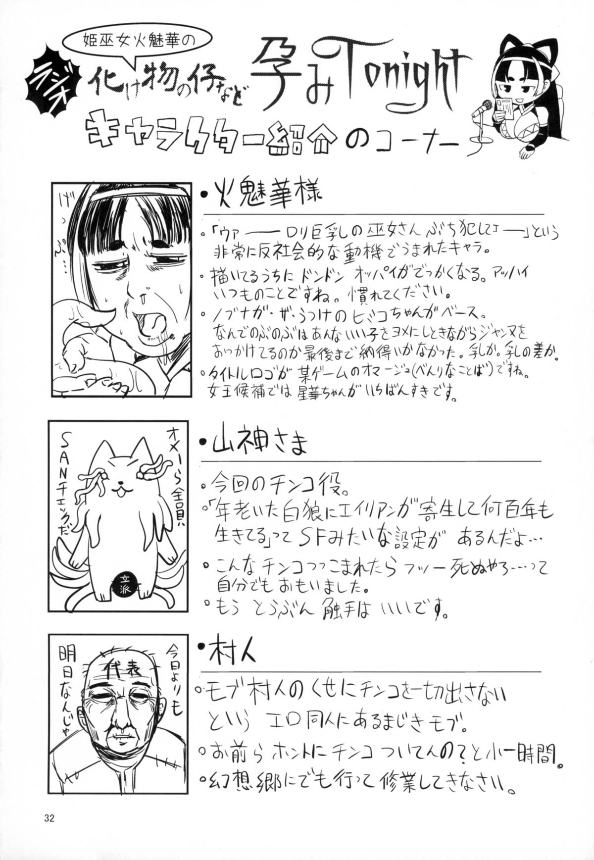 (C88) [卍天堂書店 (浪花道またたび)] 火魅華伝~散華~