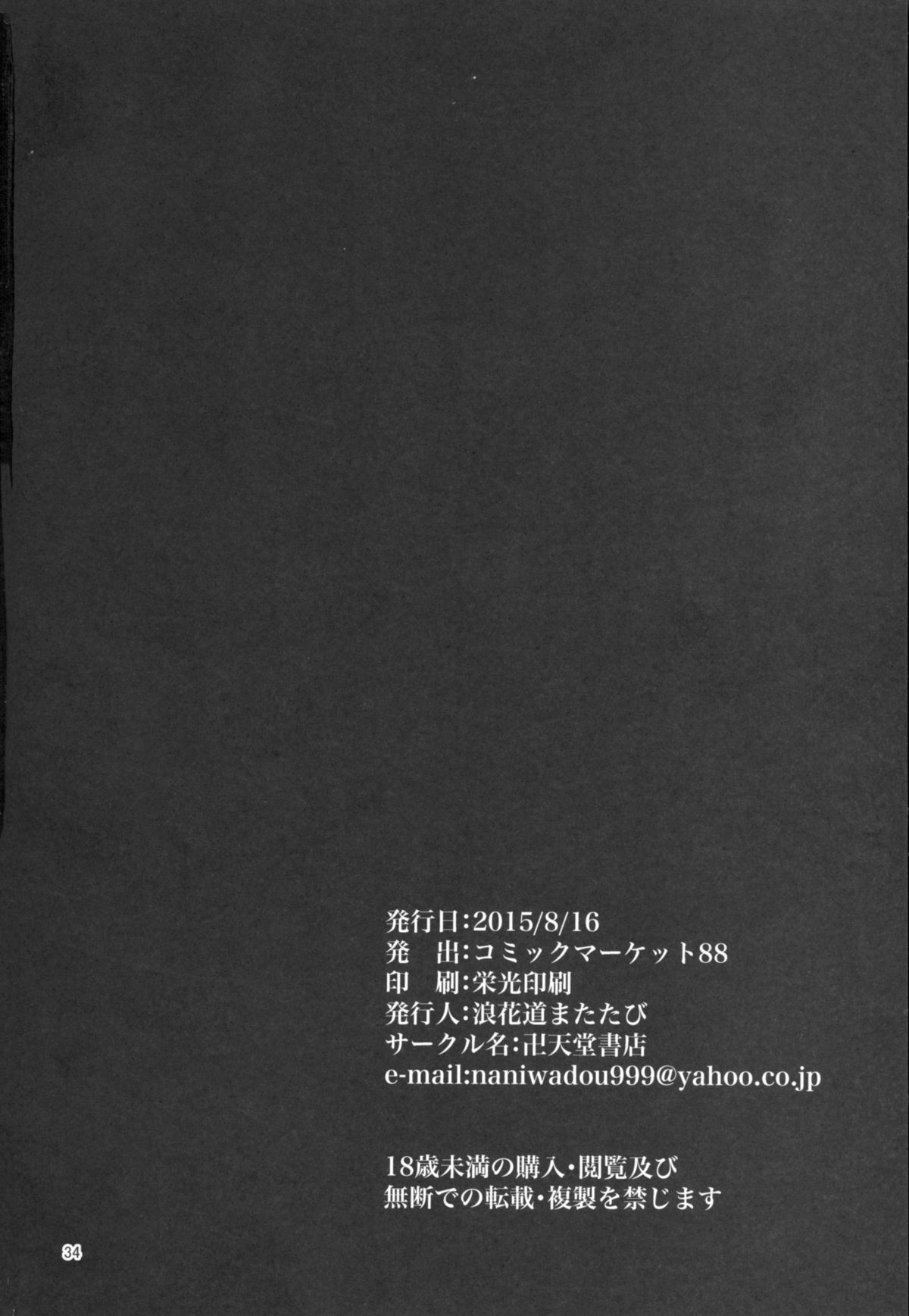(C88) [卍天堂書店 (浪花道またたび)] 火魅華伝~散華~