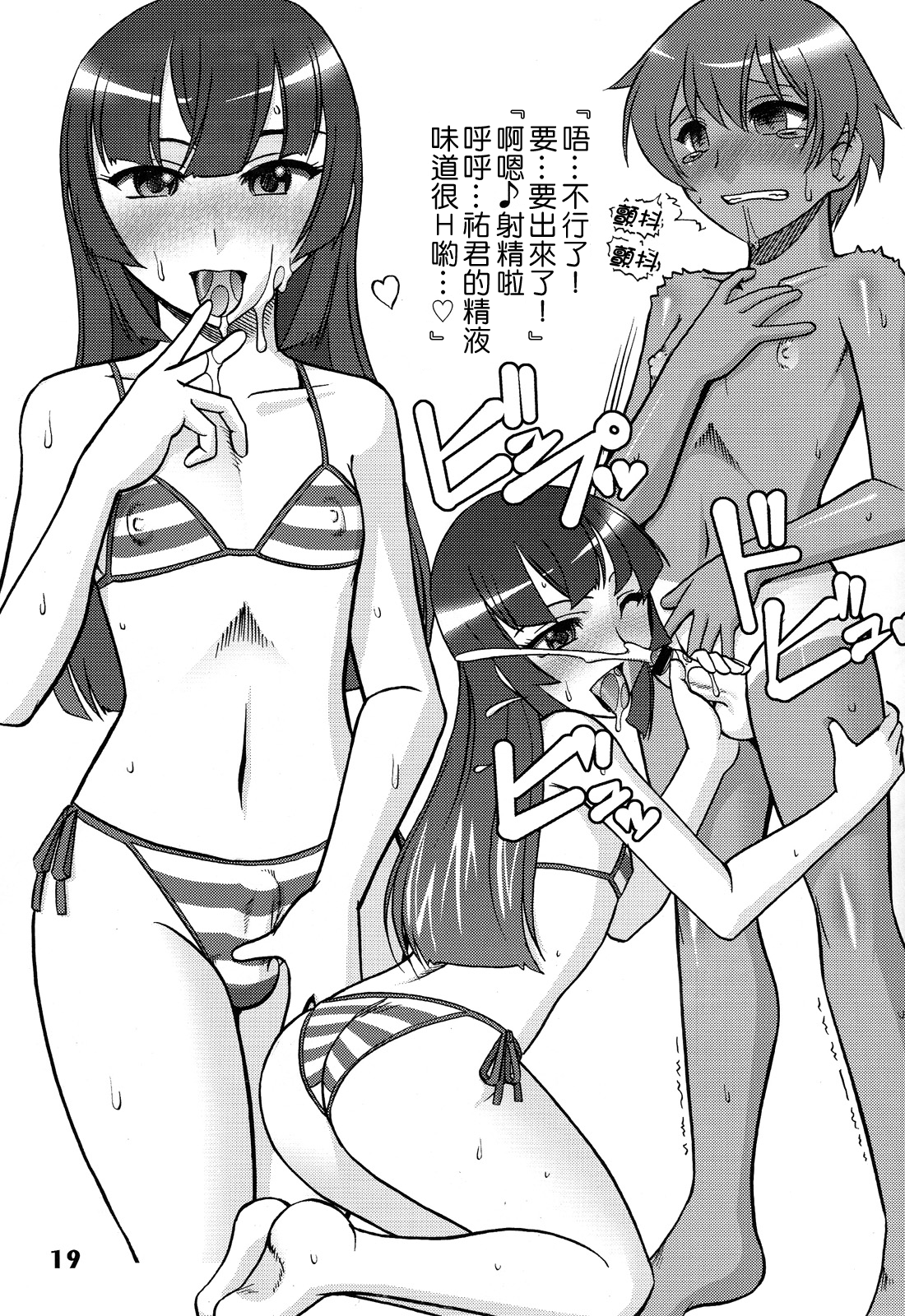 (しょたふる!) [Studio Zealot (よろず)] ナツヤスミ.フユノヒ [中国翻訳]