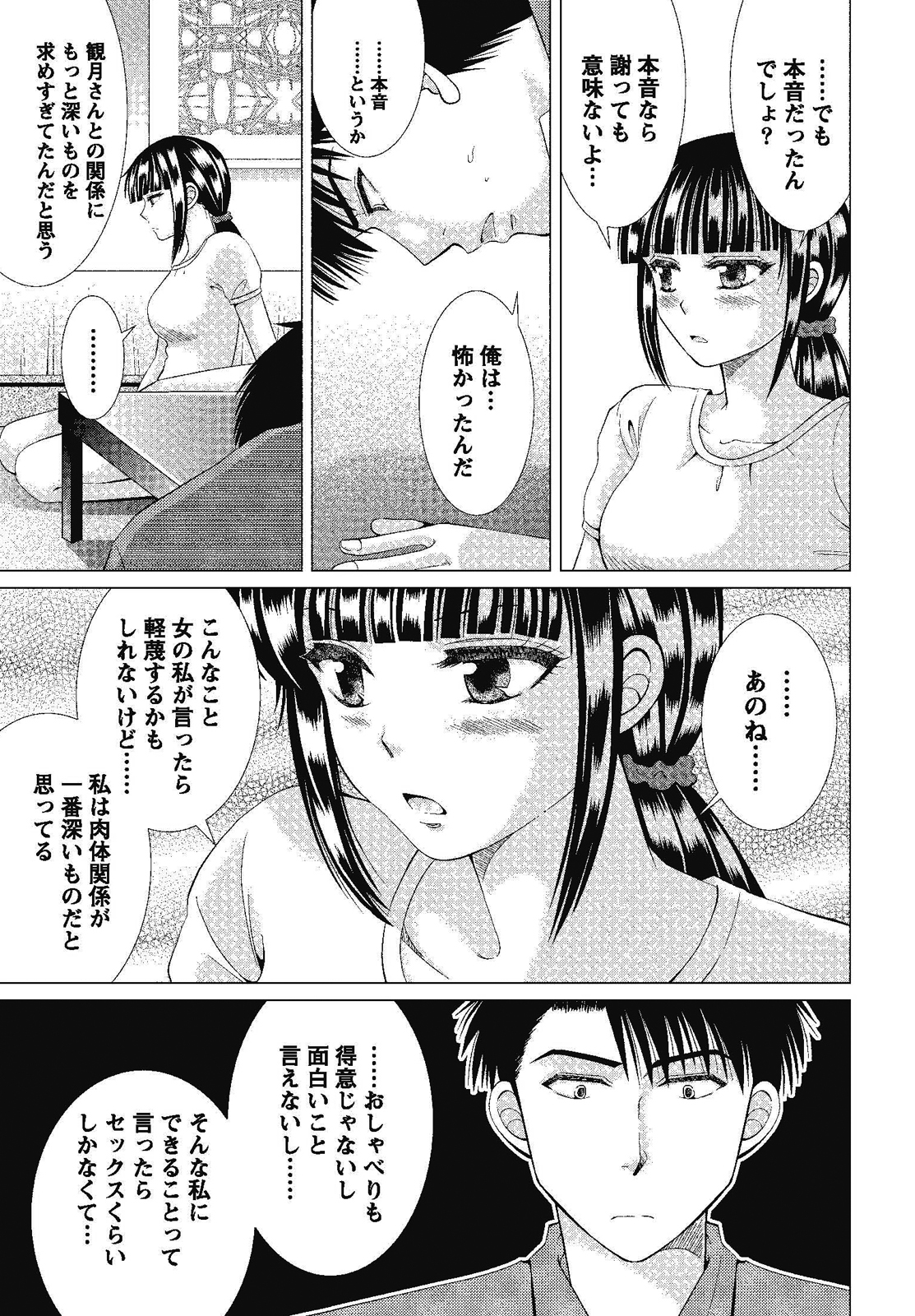 [しんば鷹史] 裸の湿度
