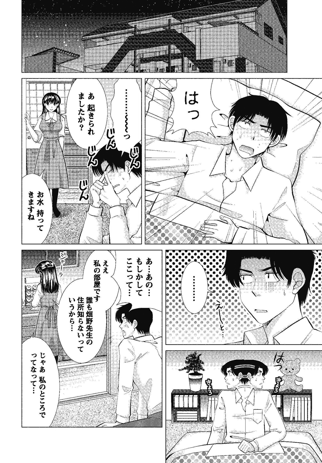 [しんば鷹史] 裸の湿度