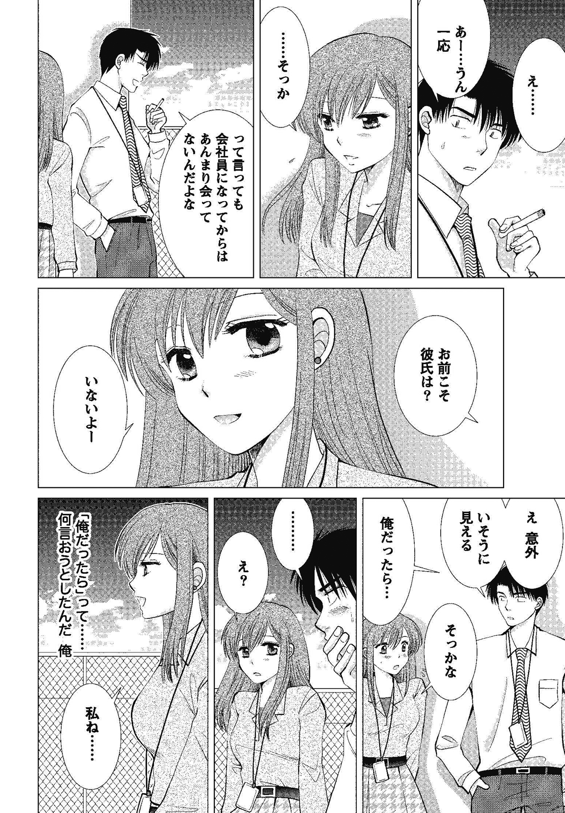 [しんば鷹史] 裸の湿度