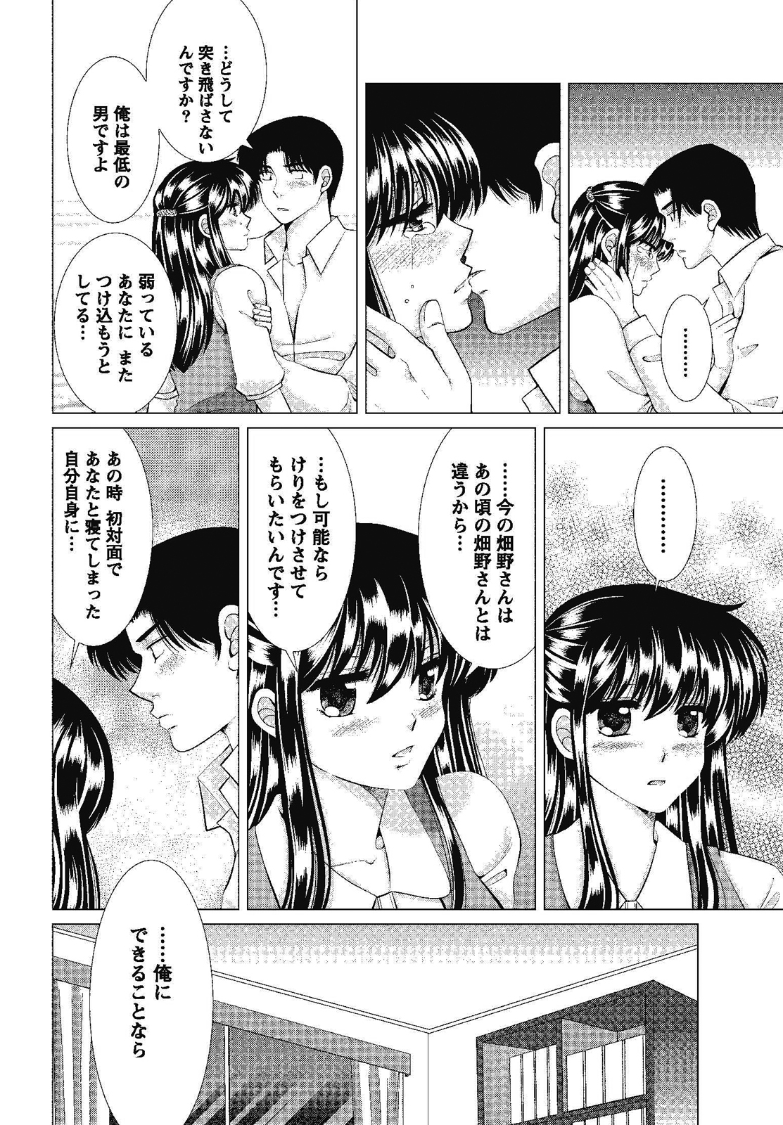 [しんば鷹史] 裸の湿度