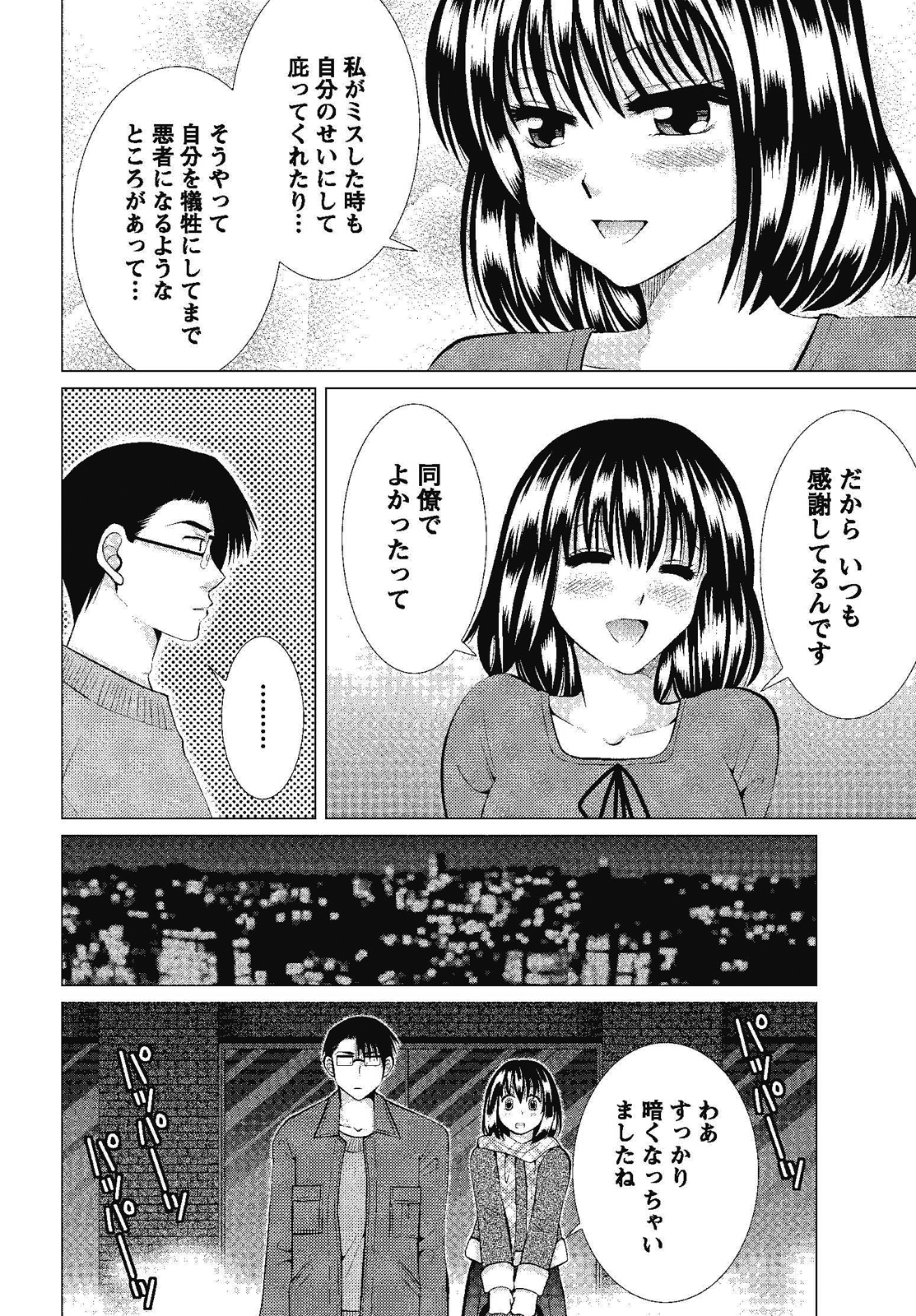 [しんば鷹史] 裸の湿度