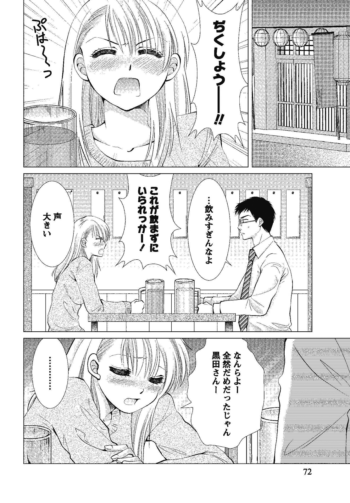 [しんば鷹史] 裸の湿度