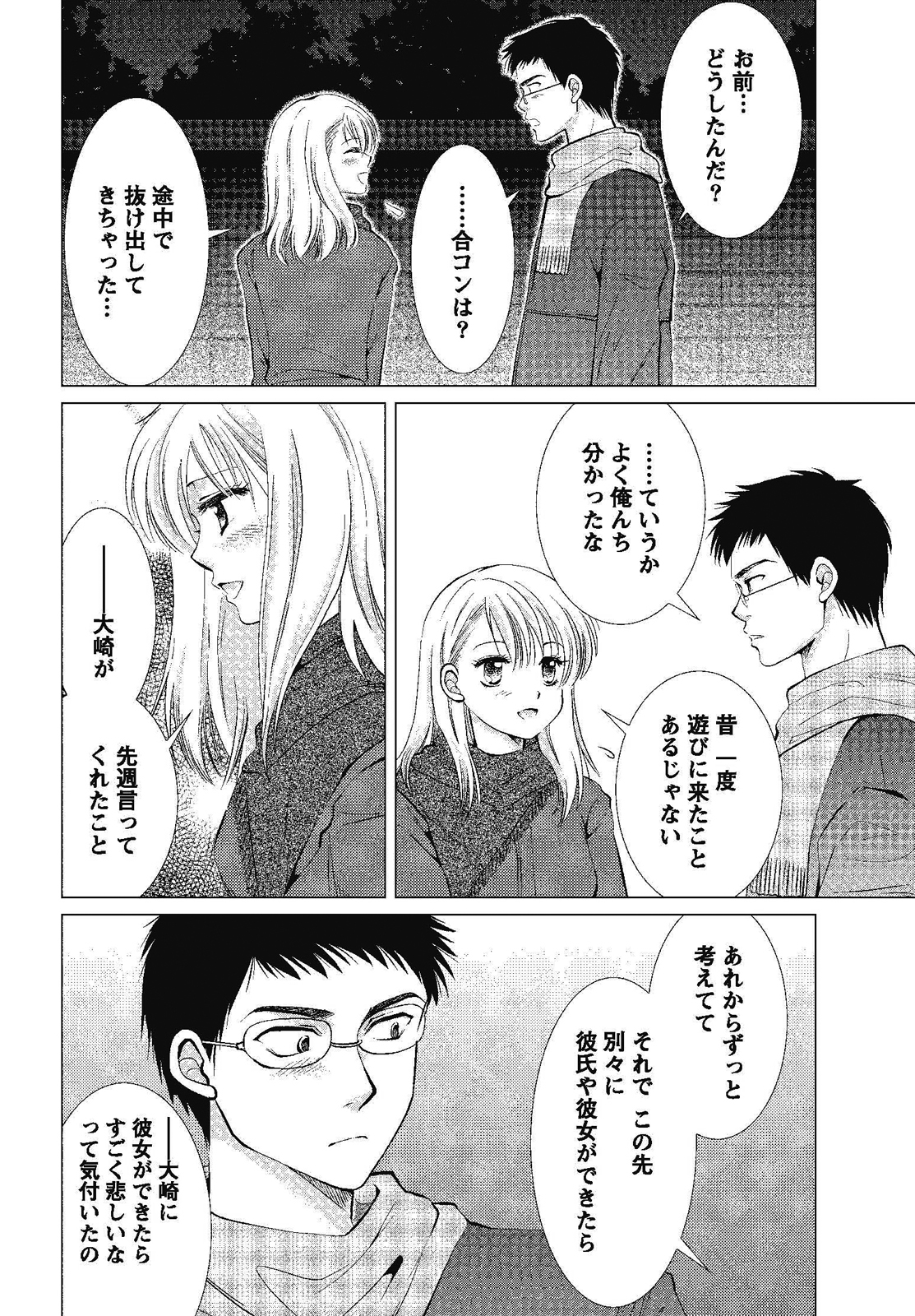 [しんば鷹史] 裸の湿度