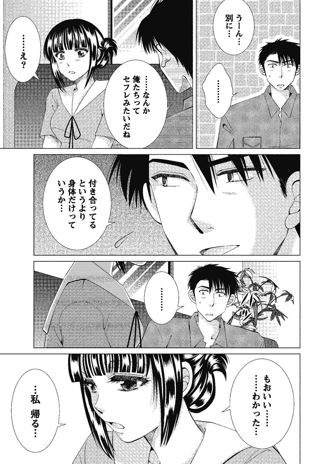 [しんば鷹史] 裸の湿度