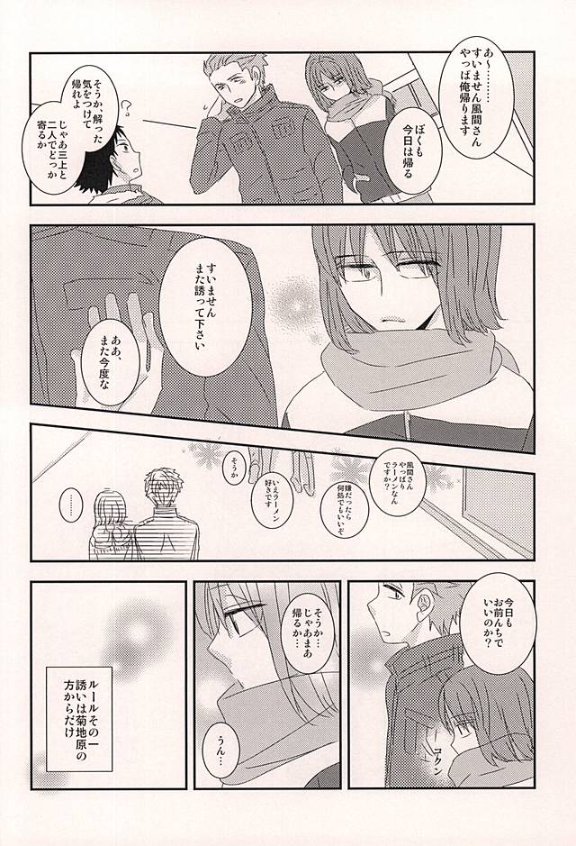 [adonis (壱花みつ)] 我侭王子と欲しがり従者 (ワールドトリガー)