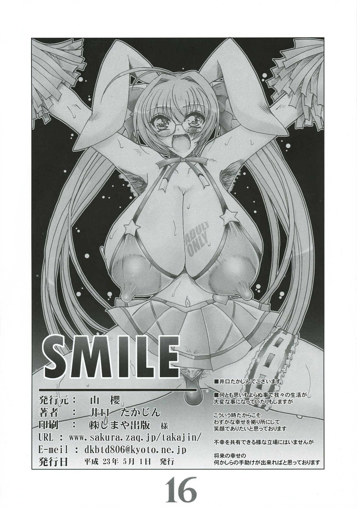 (COMIC1☆5) [山櫻 (井口たかじん)] SMILE (よろず)
