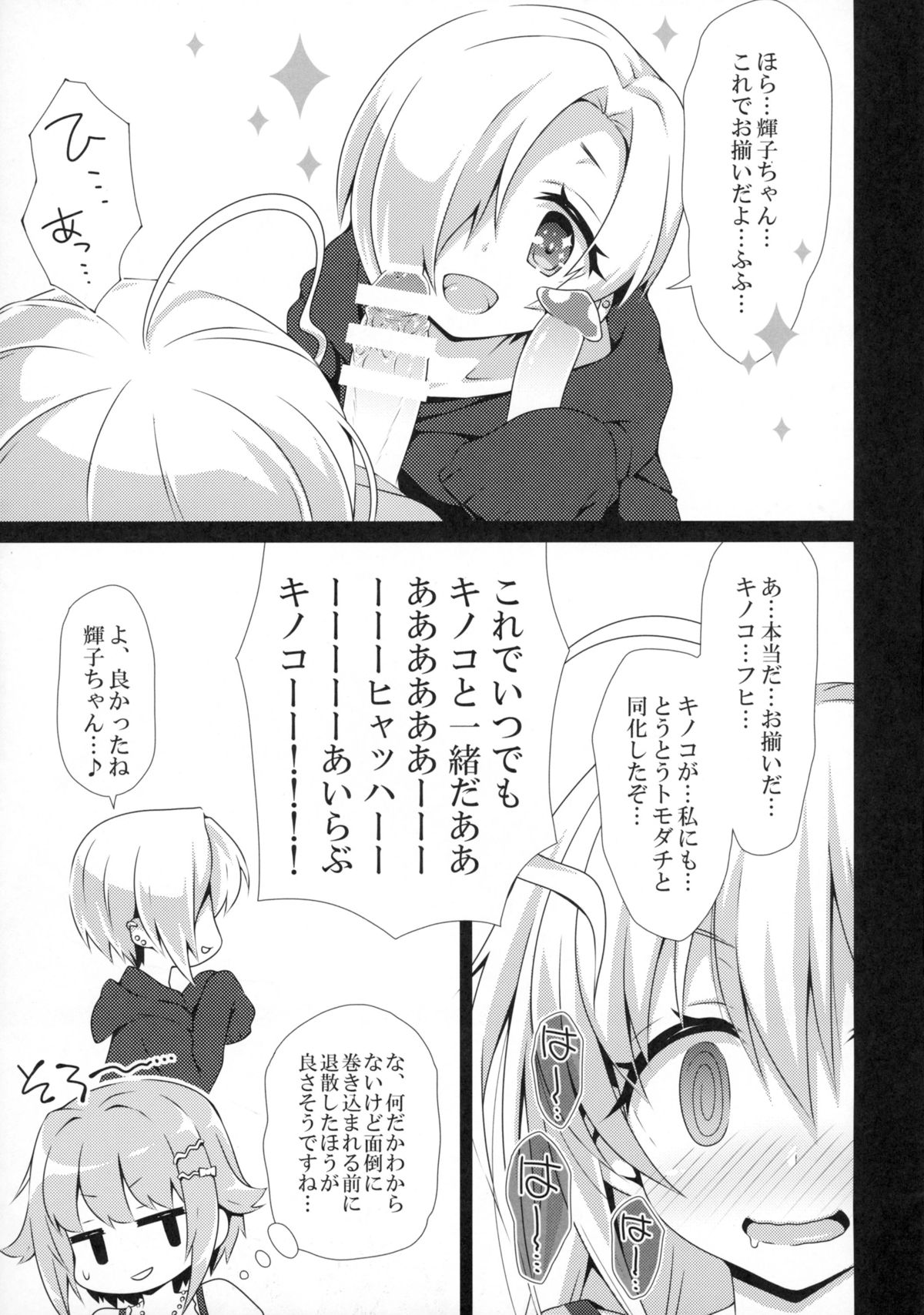 (C88) [オシャバン (笹弘)] カワイイボクと14.2cm (アイドルマスター シンデレラガールズ)