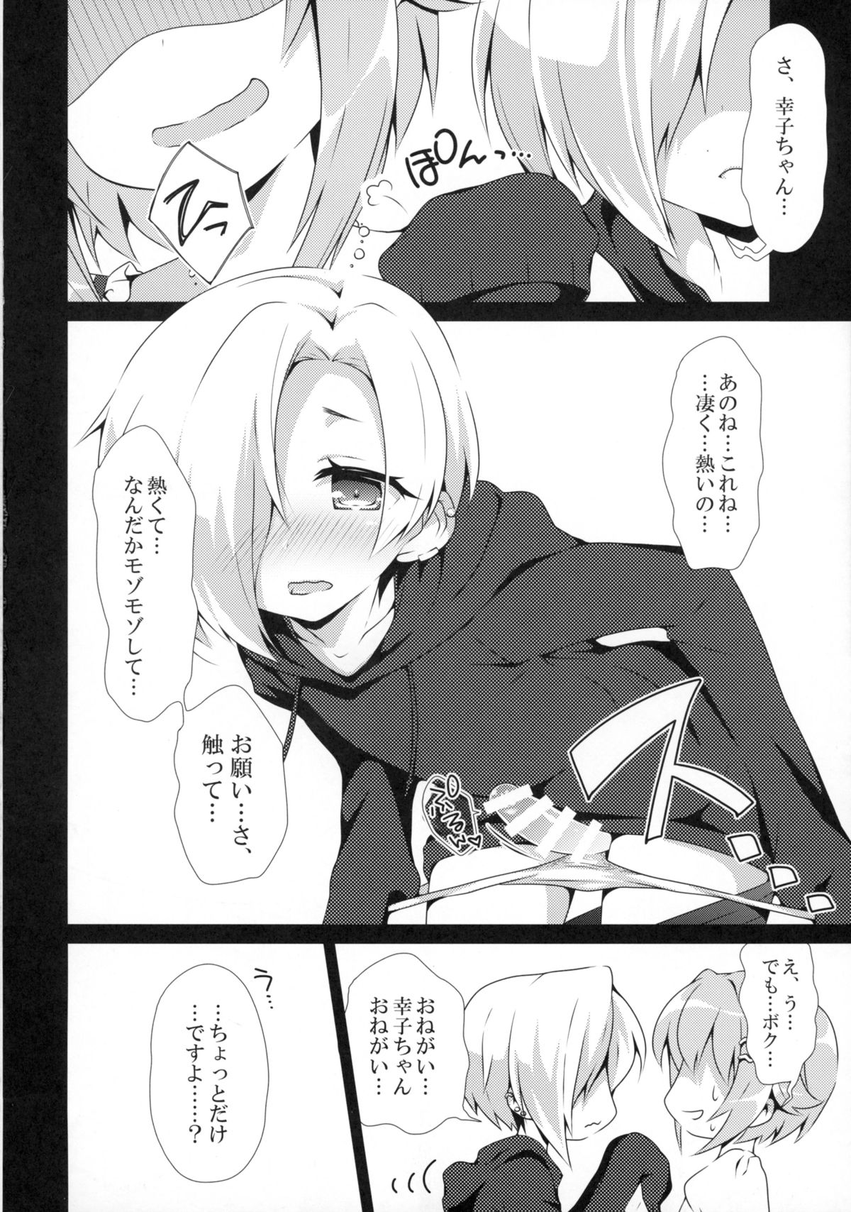 (C88) [オシャバン (笹弘)] カワイイボクと14.2cm (アイドルマスター シンデレラガールズ)