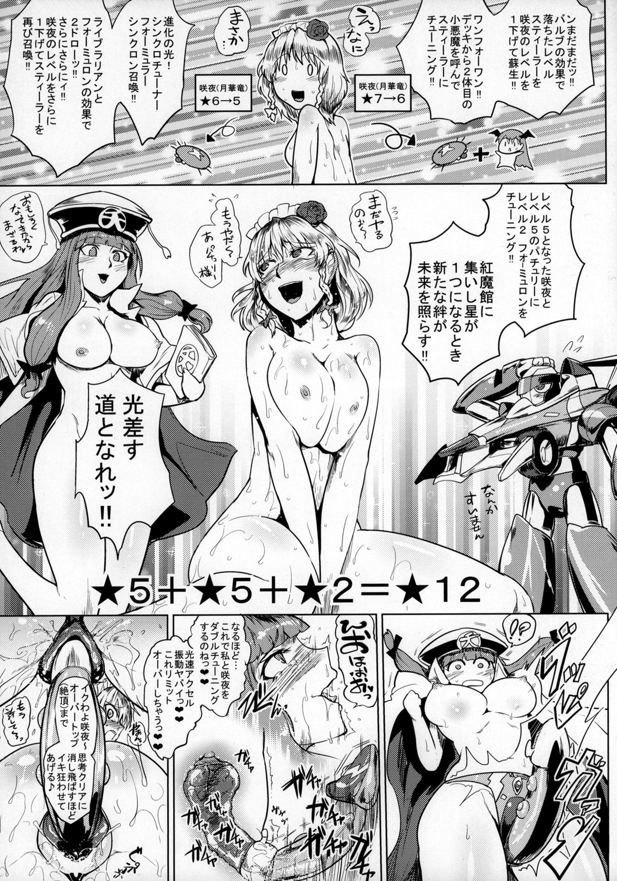 (紅楼夢10) [凸傘 (サガッとる)] 決闘淫戯異変 デュエリティアセンセーション (東方Project)