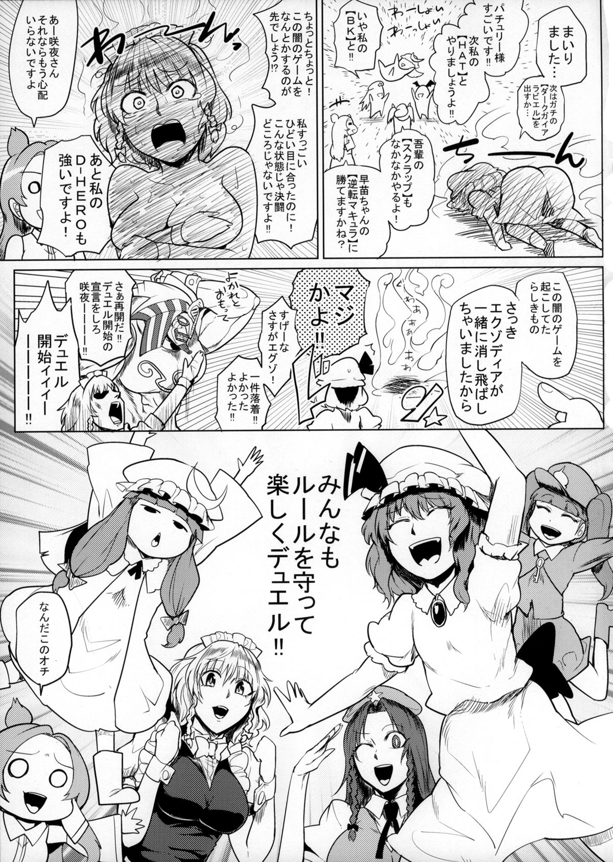 (紅楼夢10) [凸傘 (サガッとる)] 決闘淫戯異変 デュエリティアセンセーション (東方Project)