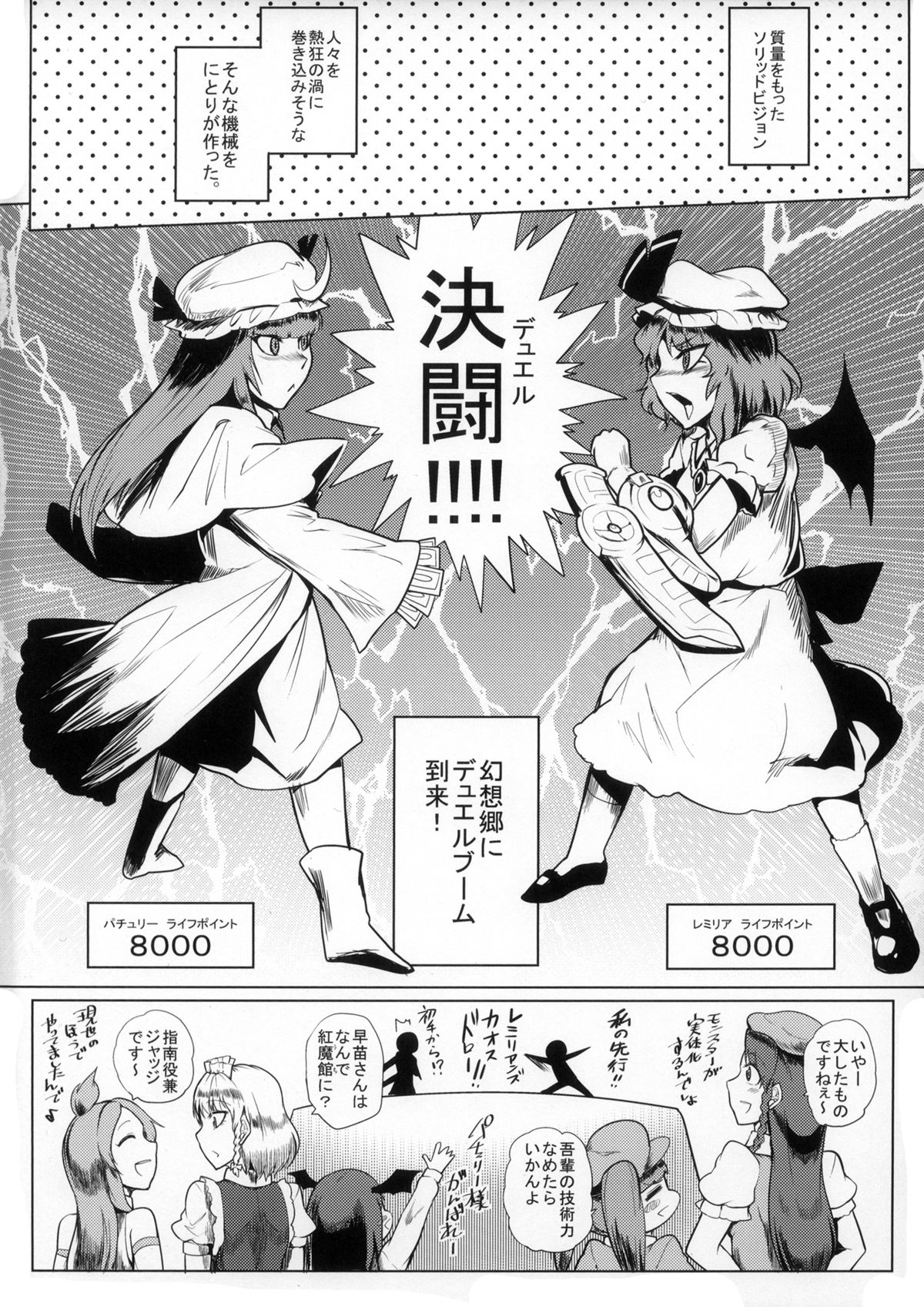 (紅楼夢10) [凸傘 (サガッとる)] 決闘淫戯異変 デュエリティアセンセーション (東方Project)